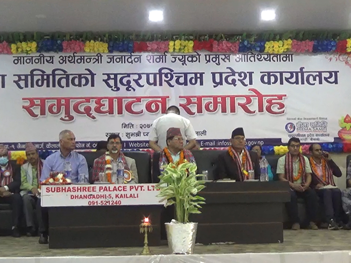 धनगढीमा बिमा समितिको प्रदेश कार्यालय स्थापना 